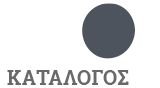 Κατάλογος